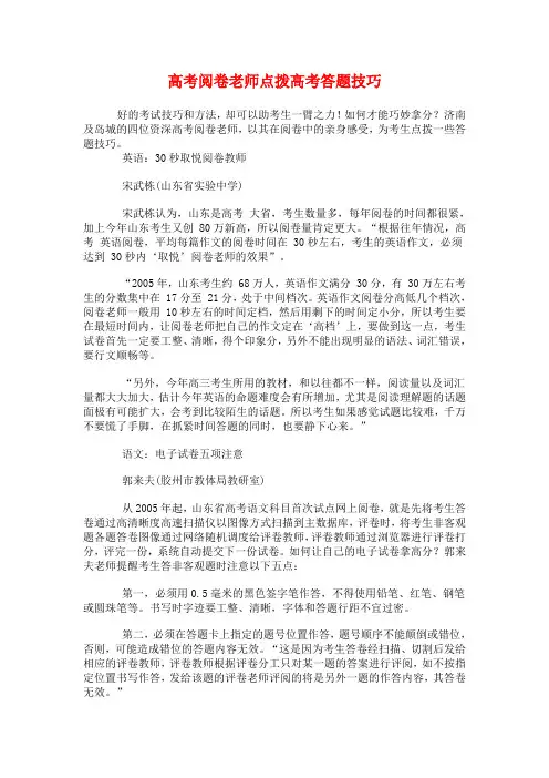 高考阅卷老师点拨高考答题技巧