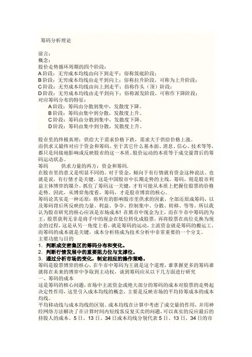 股票筹码分析理论