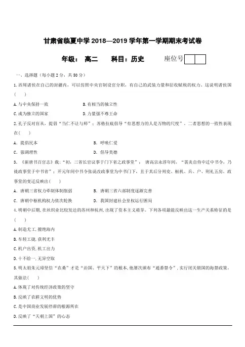 甘肃省临夏中学2018-2019学年高二上学期期末考试历史试题(附答案)