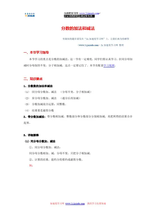 五年级下册数学《分数的加法和减法》 知识点整理