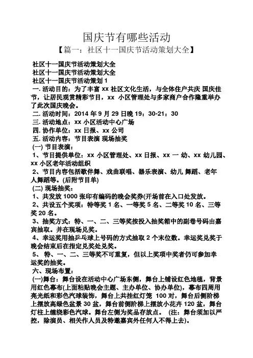 国庆节有哪些活动