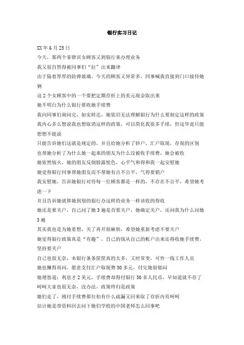 银行实习日记