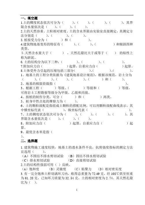 土力学与地基基础复习题