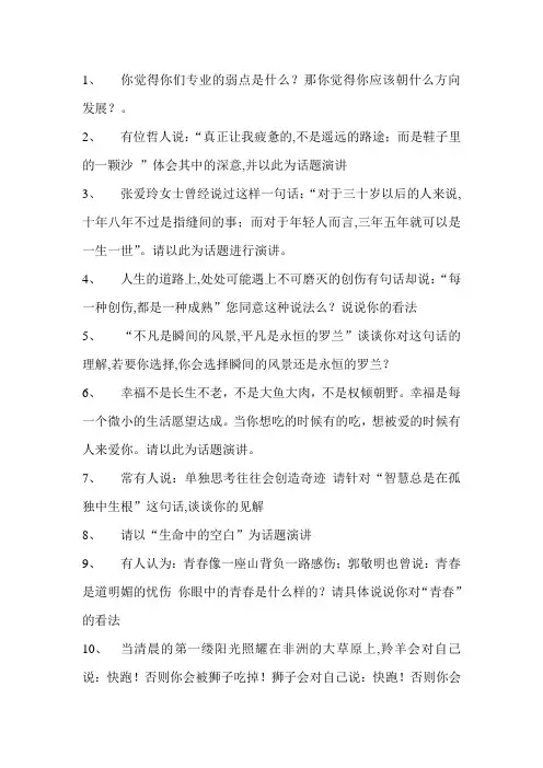 精选中文即兴演讲题目