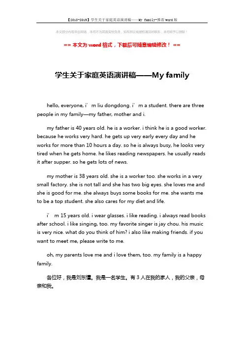 【2018-2019】学生关于家庭英语演讲稿——My family-推荐word版 (2页)