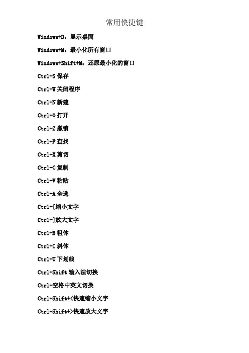 电脑最常用快捷键大全