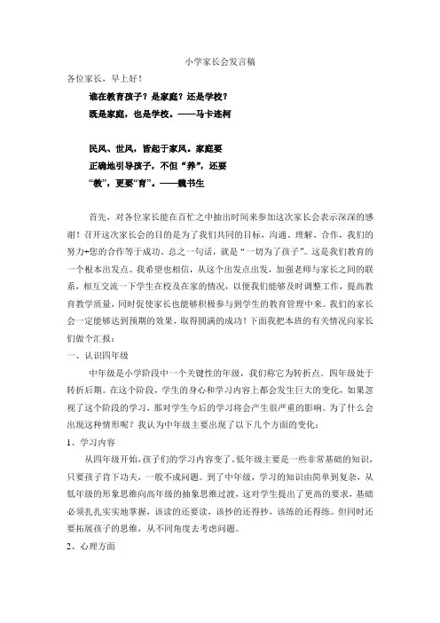 小学家长会发言稿(有PPT配套)