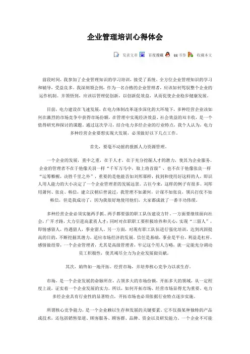 企业管理培训心得体会