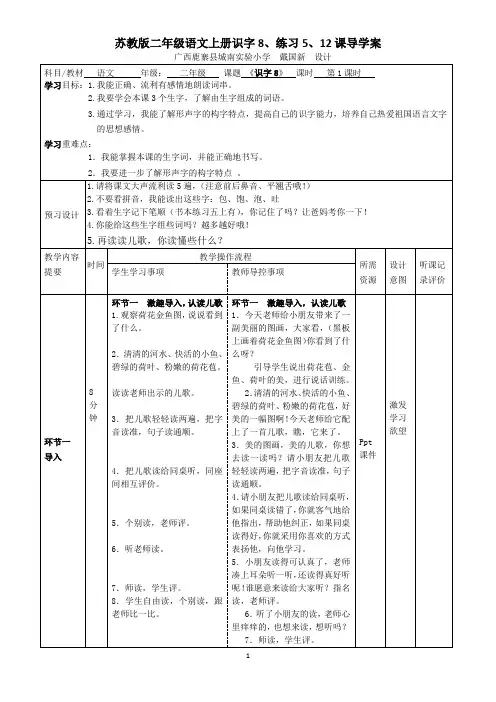 苏教版二年级语文上册识字8、练习5、12课导学案