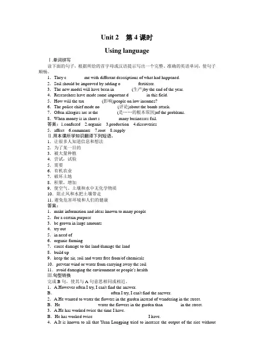 高一英语必修4全册同步练习2-4Using language