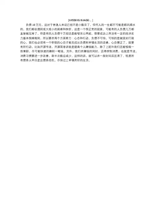 负债十万怎么自救