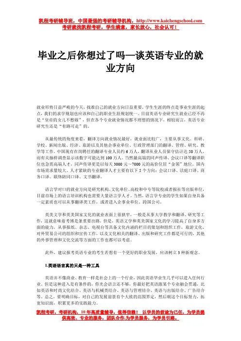 毕业之后你想过了吗—谈英语专业的就业方向