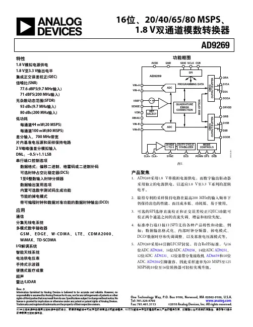 AD9269_cn