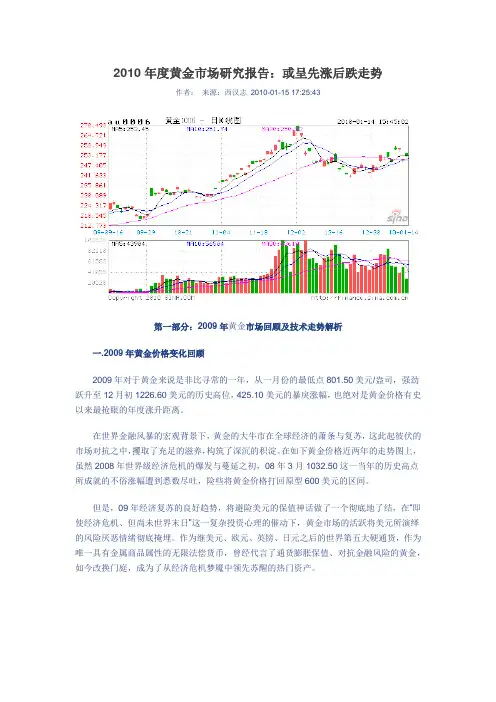 2010年度黄金市场研究报告