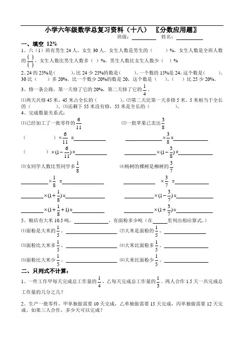 小学六年级数学小升初总复习资料1