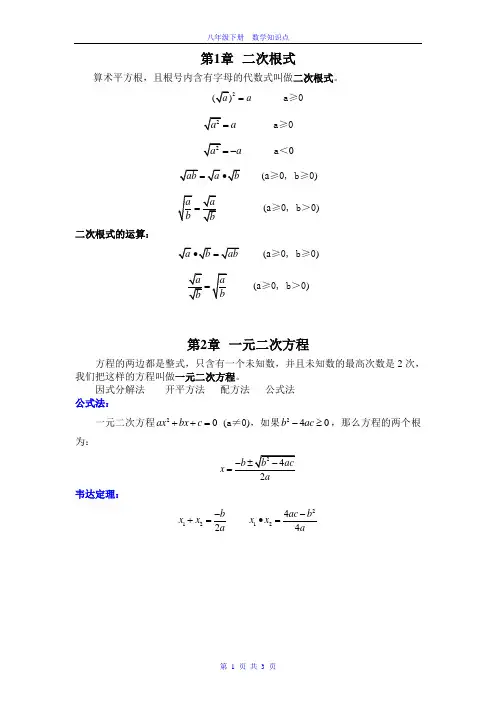 浙教版教材数学八年级下册