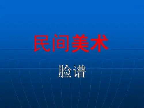(京剧脸谱)