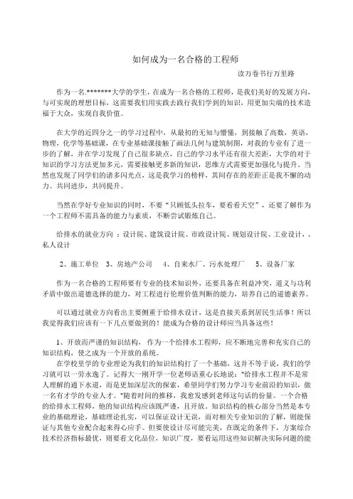 如何成为一名合格的给排水工程师