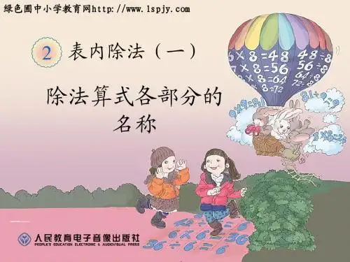 除法算式各部分的名称