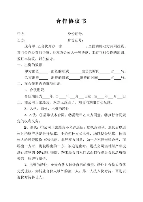 合作协议书