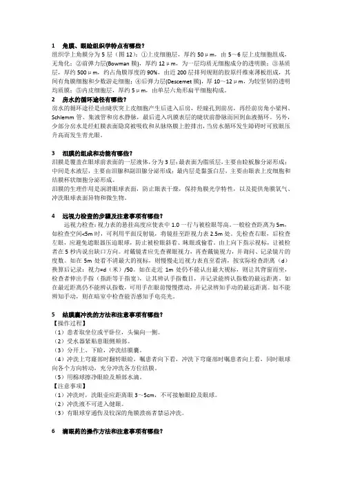 试题及答案-眼科基础知识