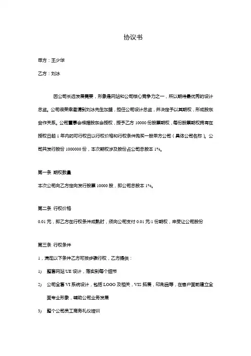期权协议书