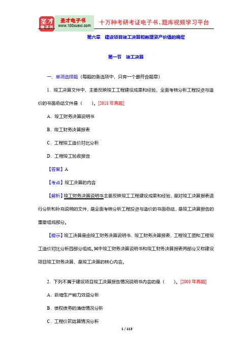 2018年全国一级造价工程师《建设工程计价》真题及详解【圣才出品】