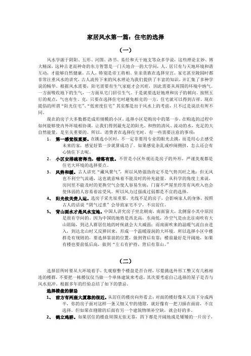 家居风水第一篇