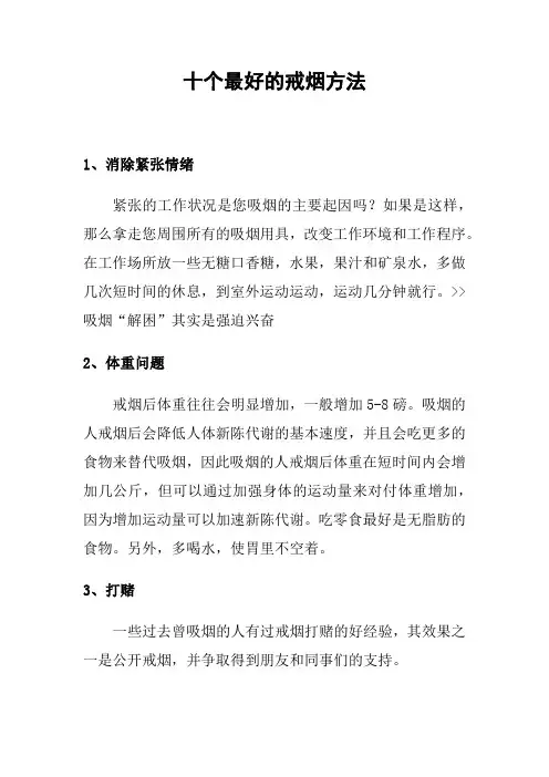 十个最好的戒烟方法 2