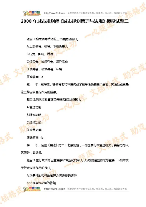 2008年城市规划师《城市规划管理与法规》模拟试题二