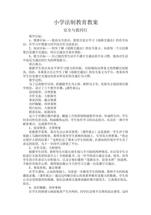 小学法制教育教案 2