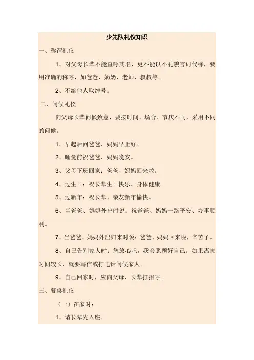 少先队礼仪知识 2
