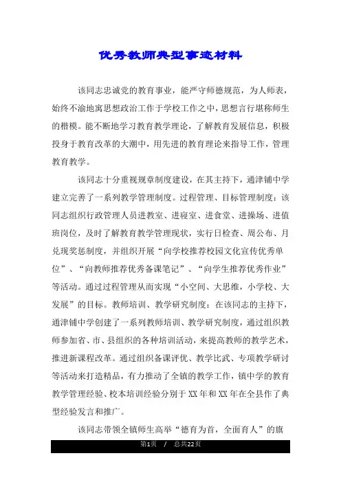 优秀教师典型事迹材料.doc