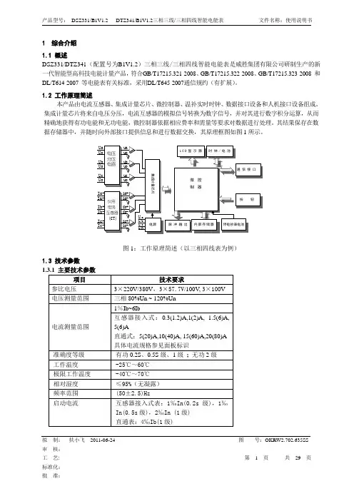 DSZ331使用说明书