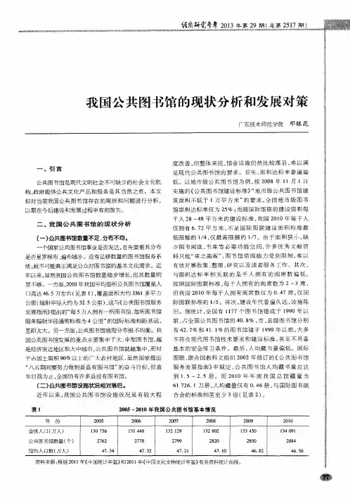 我国公共图书馆的现状分析和发展对策
