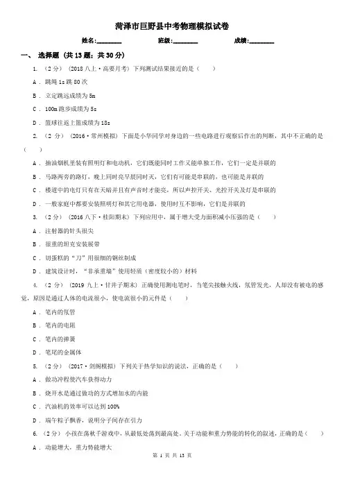 菏泽市巨野县中考物理模拟试卷