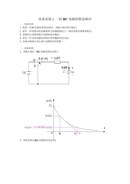 一阶RC电路的暂态响应实验报告