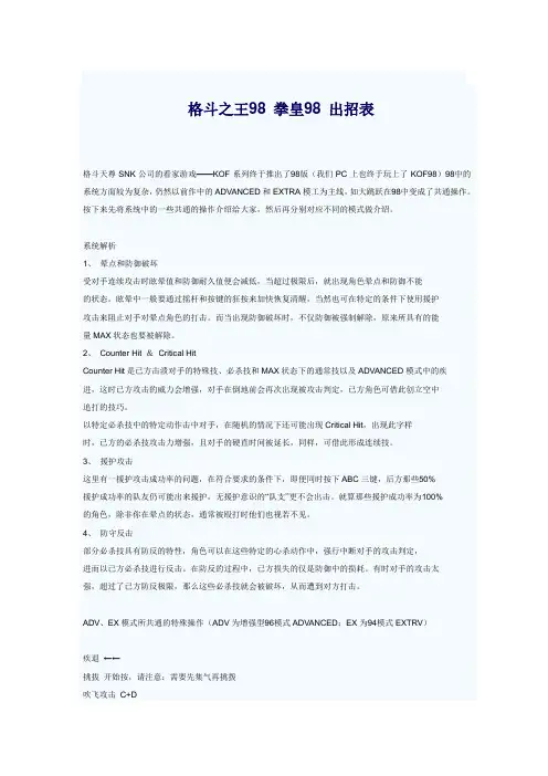 98拳皇出招
