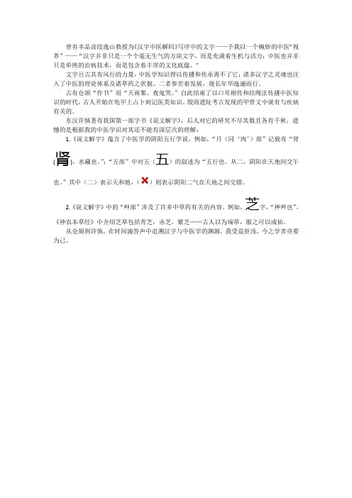 中国文字与中医传统文化