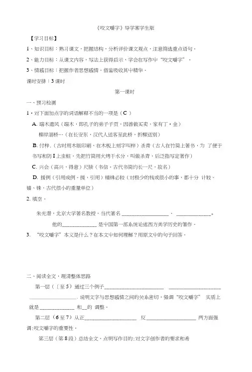《咬文嚼字》导学案学生版.doc