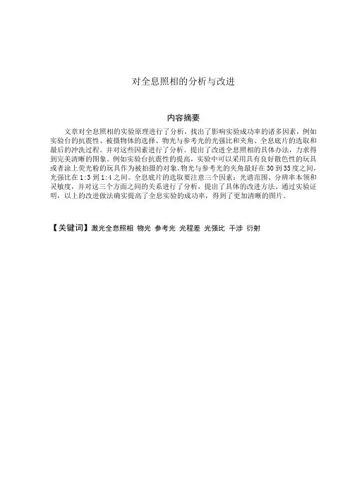 对全息照相的分析与改进