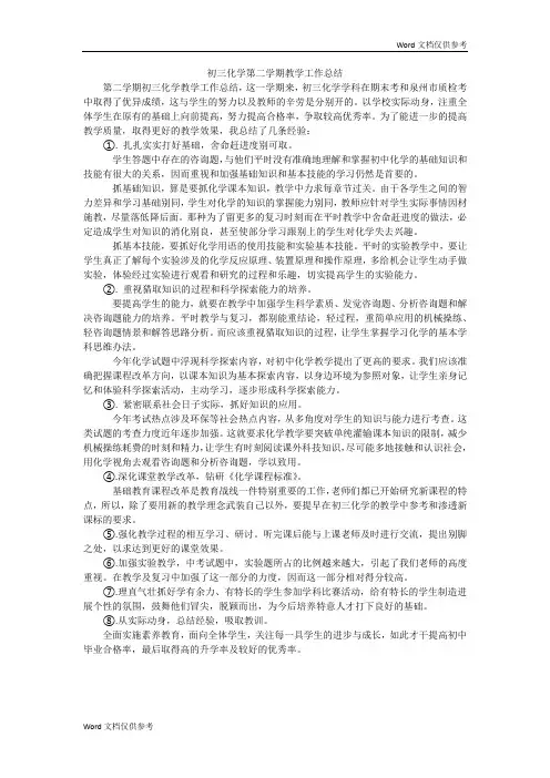 初三化学第二学期教学工作总结