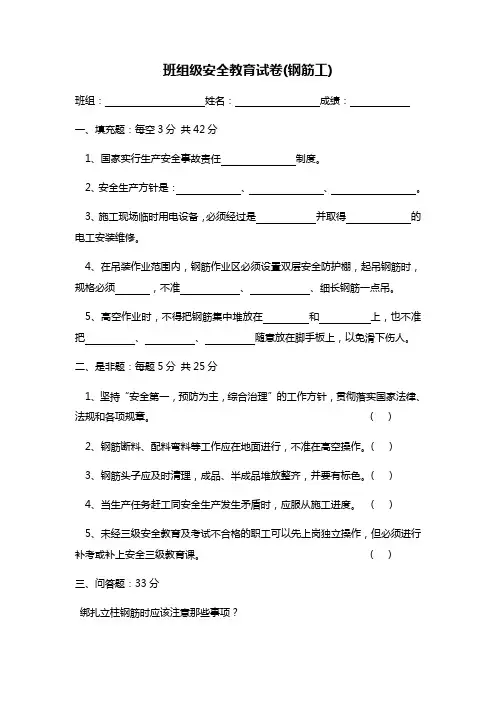 班组级安全教育试卷及答案钢筋工