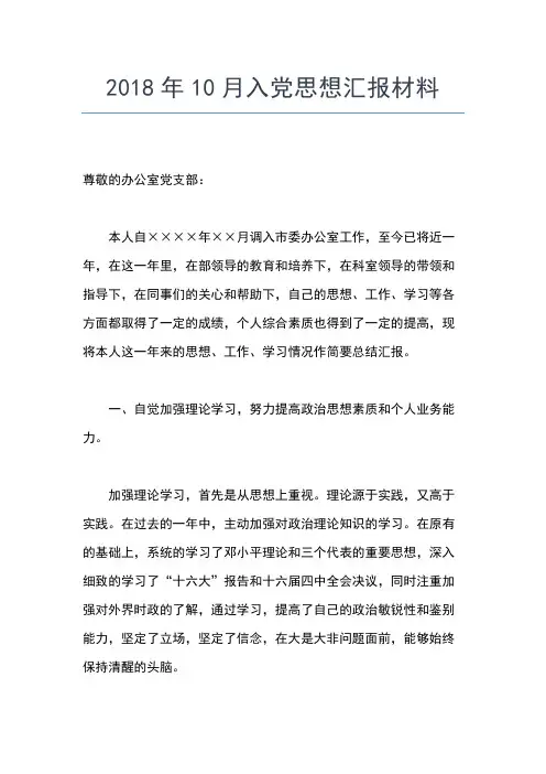 2019年最新5月入党积极分子思想汇报范文：做一名合格党员思想汇报文档【五篇】 (2)
