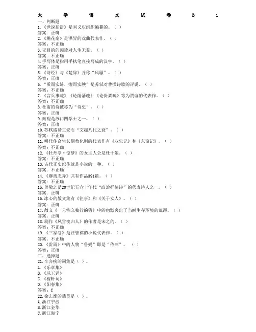大学语文试卷b