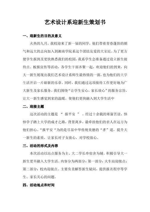 迎接新生策划书