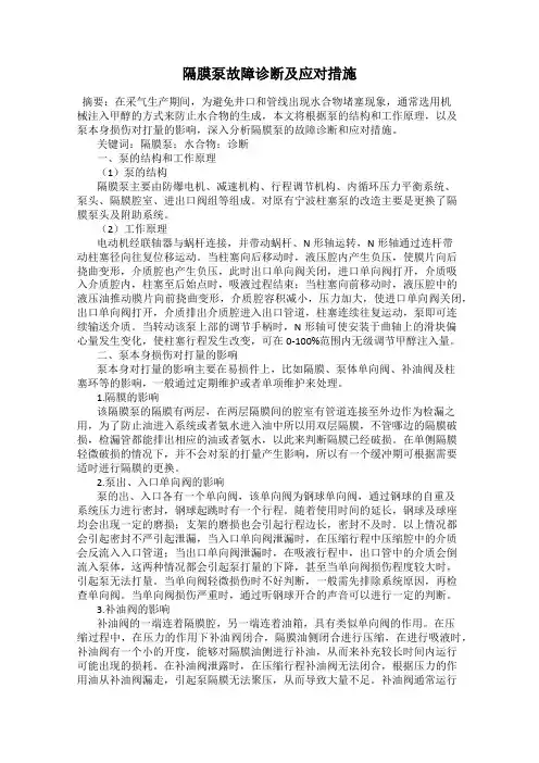 隔膜泵故障诊断及应对措施