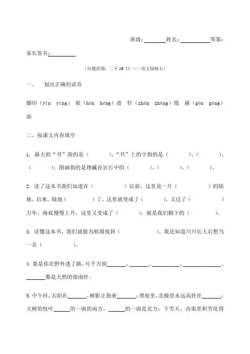 二年级语文下册最大的书语文园地五练习题