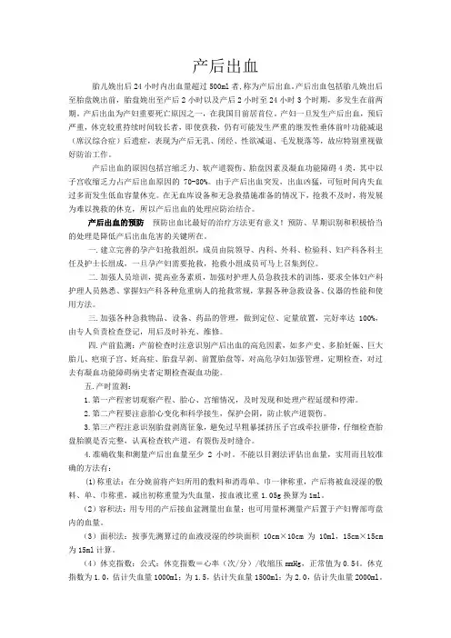 产后出血 2