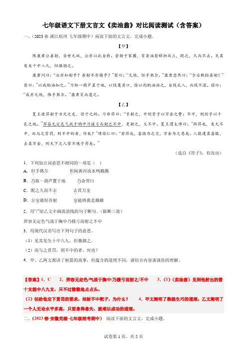 七年级语文下册文言文《卖油翁》对比阅读测试(含答案)